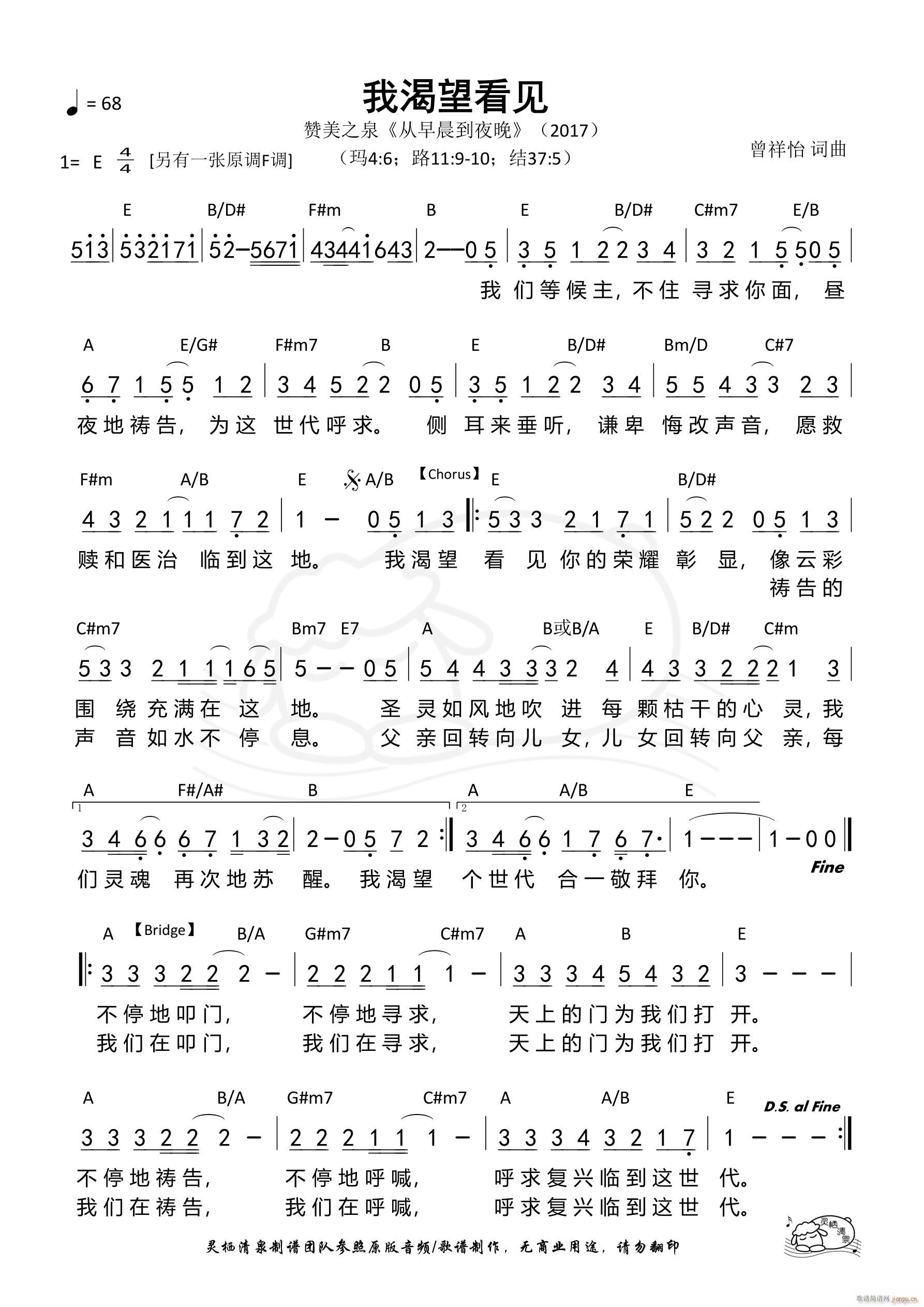 我渴望看见 F调(八字歌谱)1