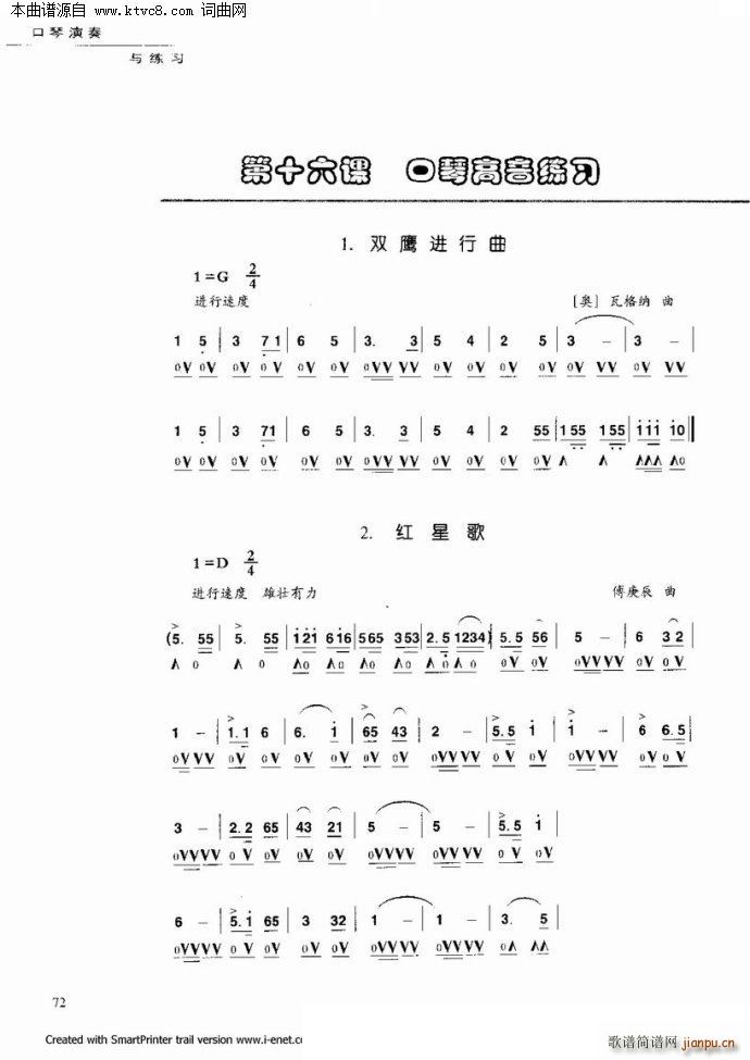 口琴演奏与练习(口琴谱)67