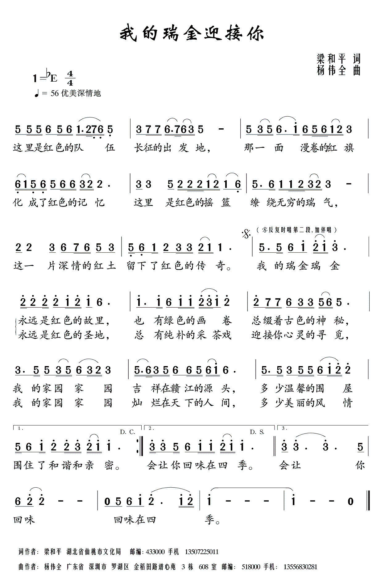 我的瑞金迎接你(七字歌谱)1