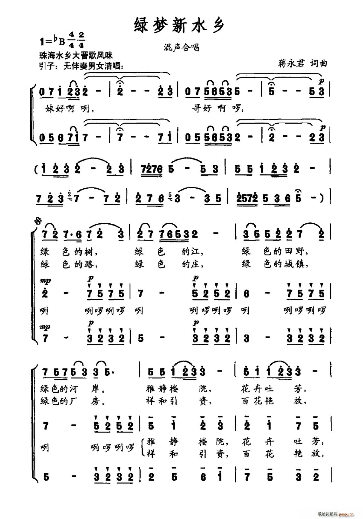 绿梦新水乡(五字歌谱)1