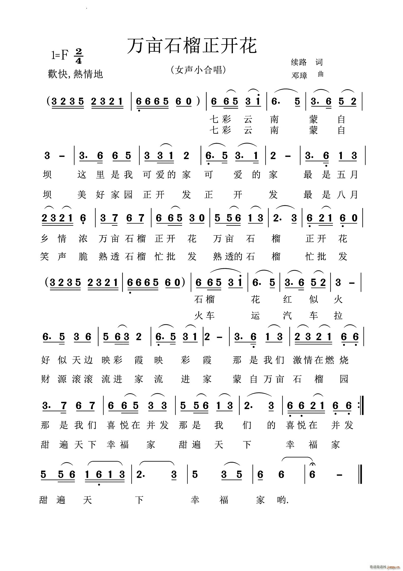万亩石榴正开花女声小合唱(合唱谱)1