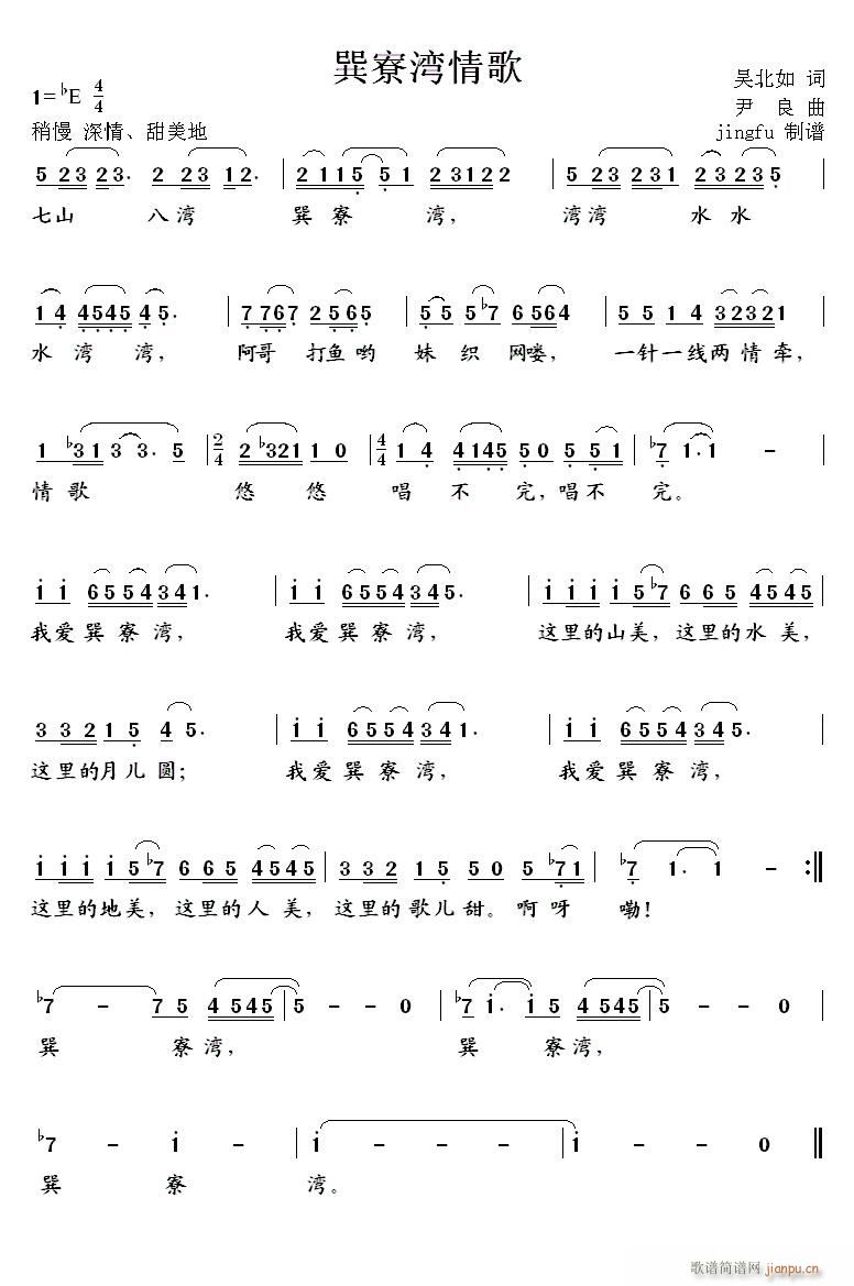 巽寮湾情歌(五字歌谱)1