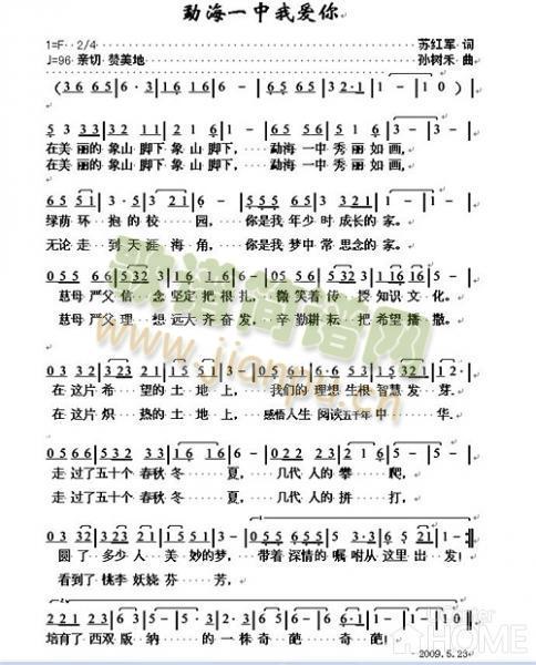 勐海一中我爱你(七字歌谱)1