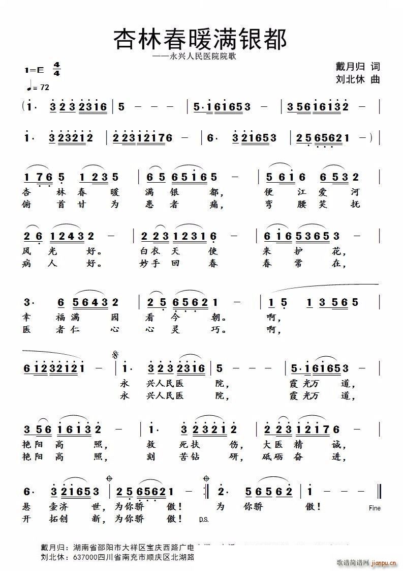 杏林春暖满银都 永兴人民医院院歌(十字及以上)1