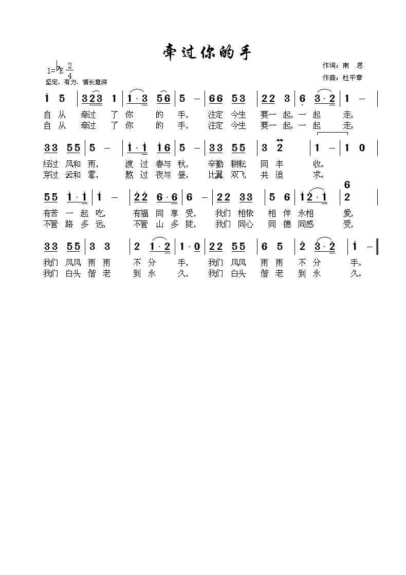 牵过你的手(五字歌谱)1