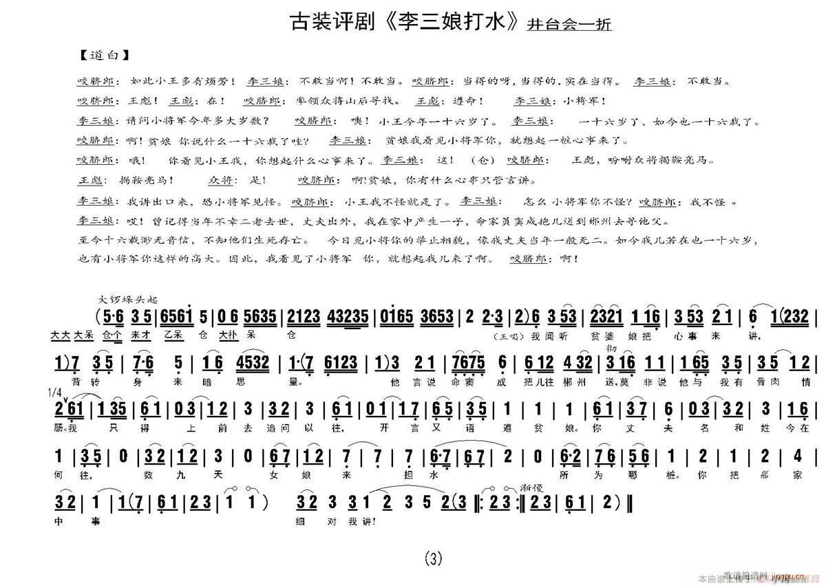 李三娘打水 井台会3(十字及以上)1