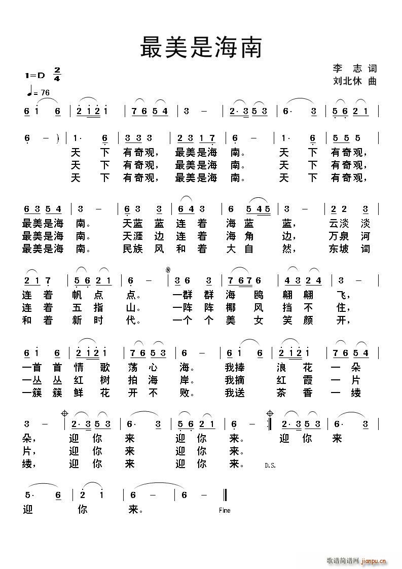 最美是海南(五字歌谱)1