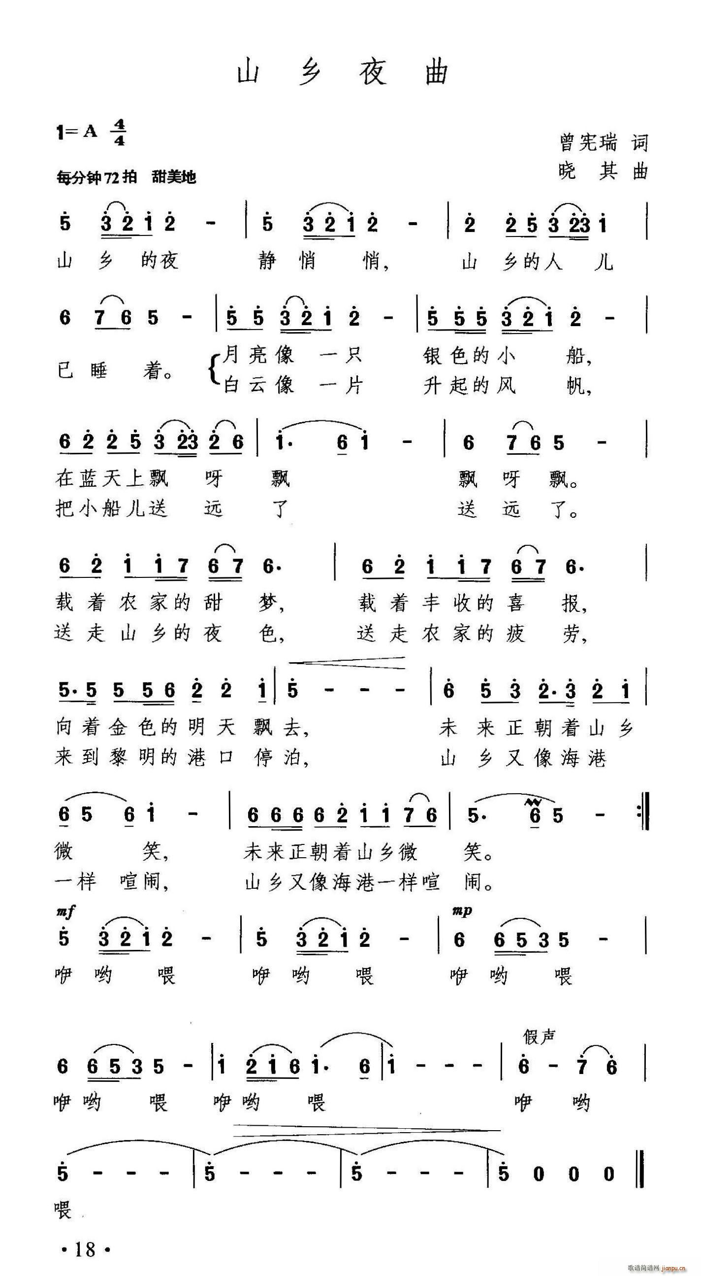 山乡夜曲(四字歌谱)1