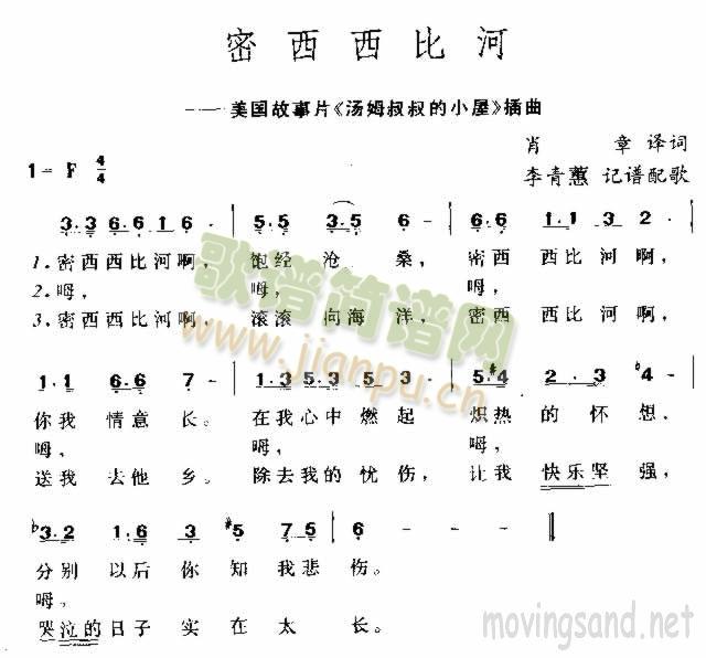 密西西比河(五字歌谱)1