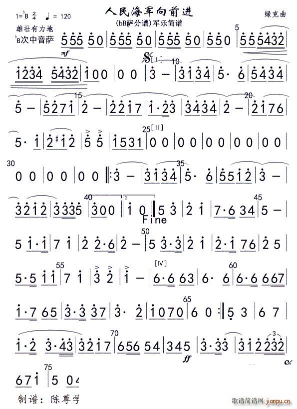 11人民海军向前进 bB次中萨 军乐(十字及以上)1