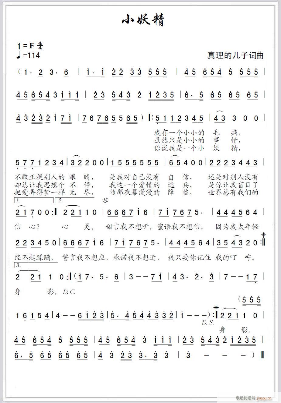 小妖精(三字歌谱)1