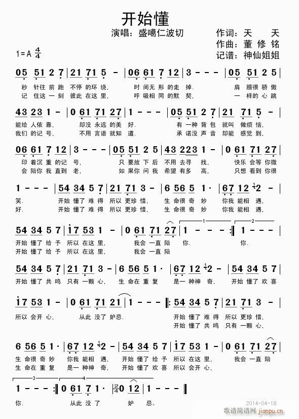 开始懂(三字歌谱)1