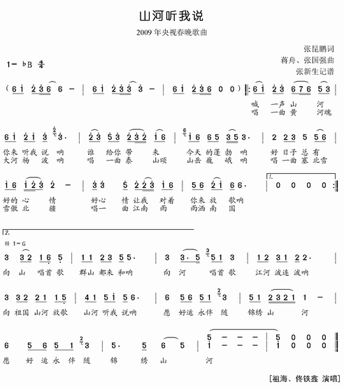 山河听我说(五字歌谱)1