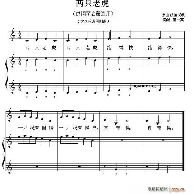 两只老虎 钢琴启蒙小曲 4(钢琴谱)1