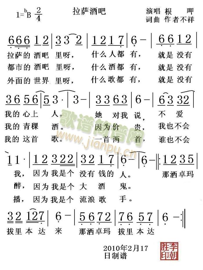 拉萨酒吧(四字歌谱)1