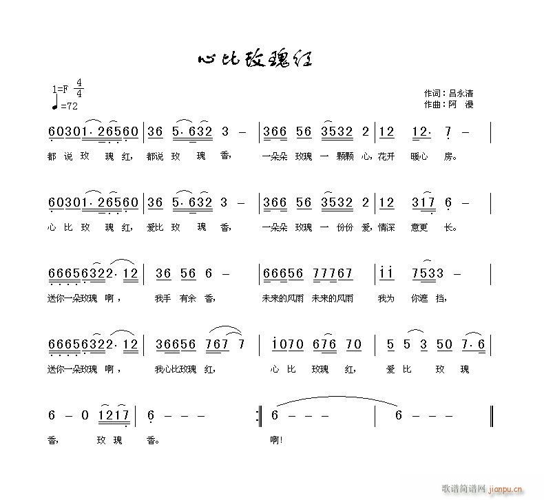 心比玫瑰红(五字歌谱)1
