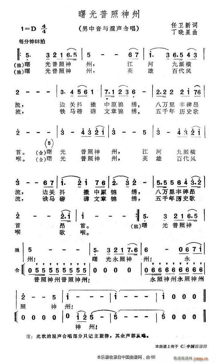 曙光普照神州 合唱谱(合唱谱)1