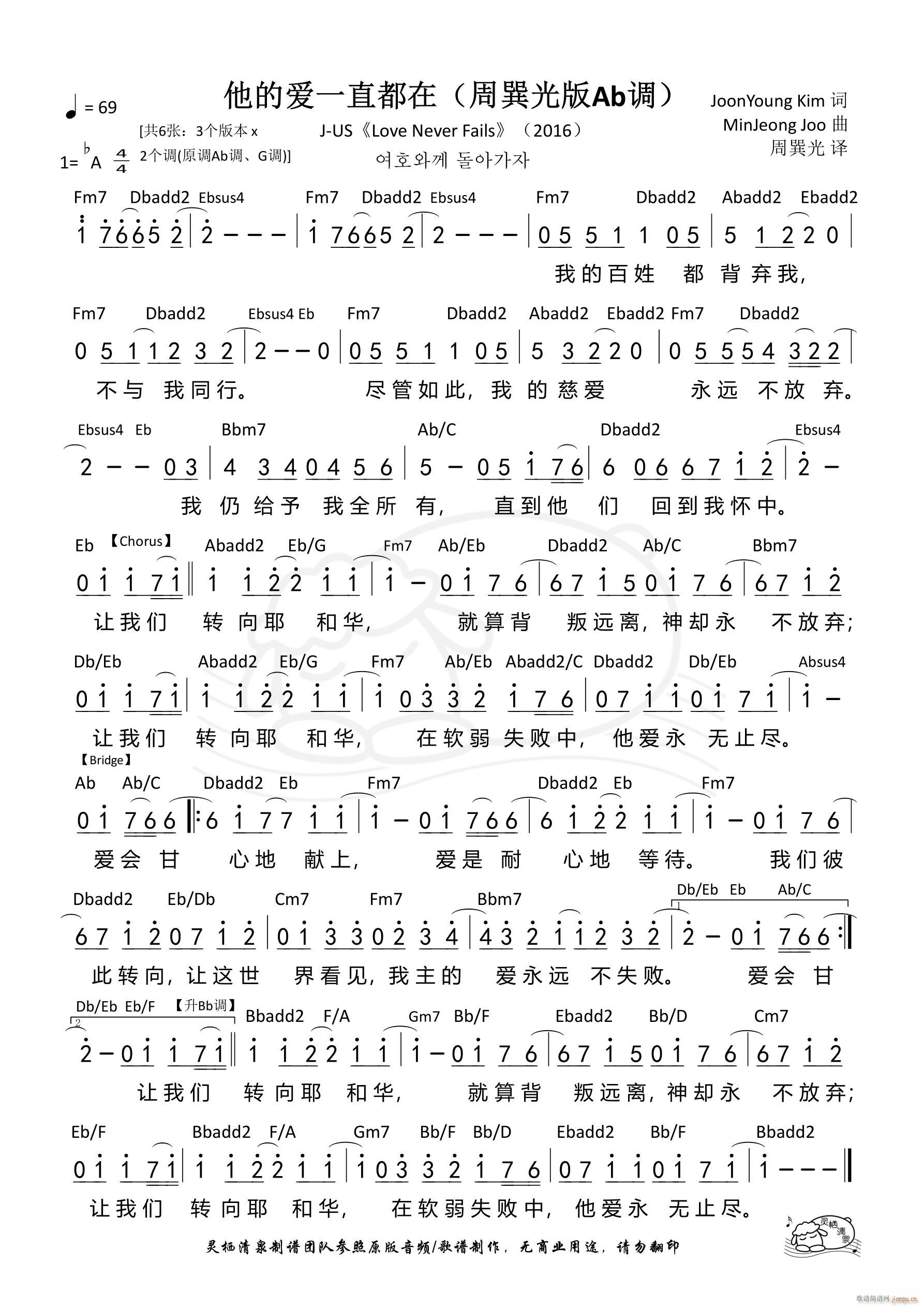 他的爱一直都在 周巽光版Ab调 第1280首(十字及以上)1