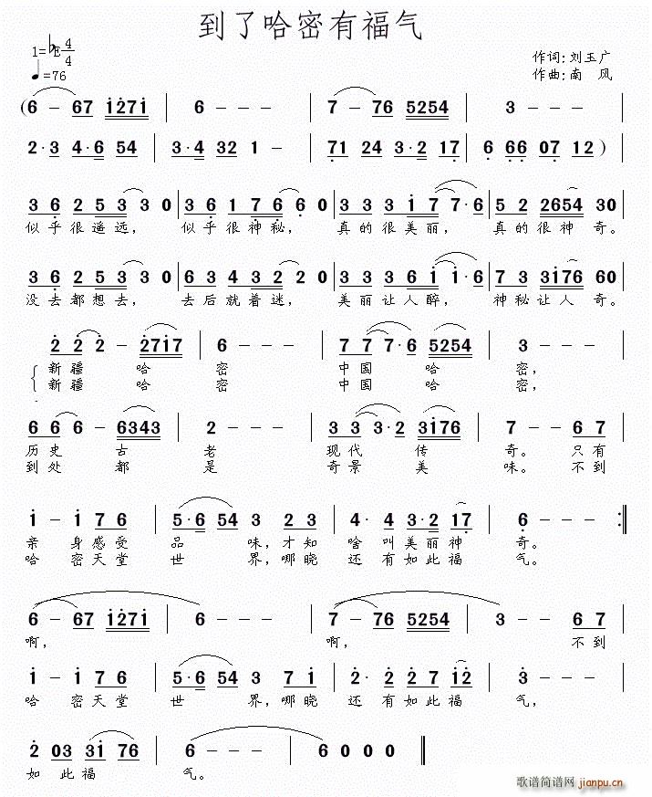 到了哈密有福气(七字歌谱)1