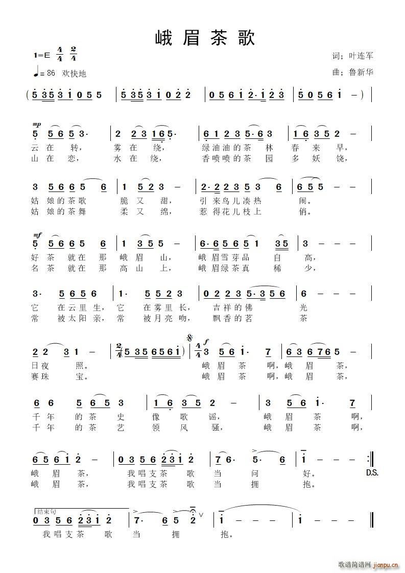 峨眉茶歌(四字歌谱)1