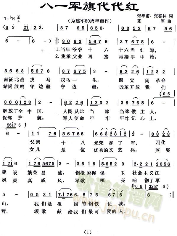 八一军旗代代红(七字歌谱)1