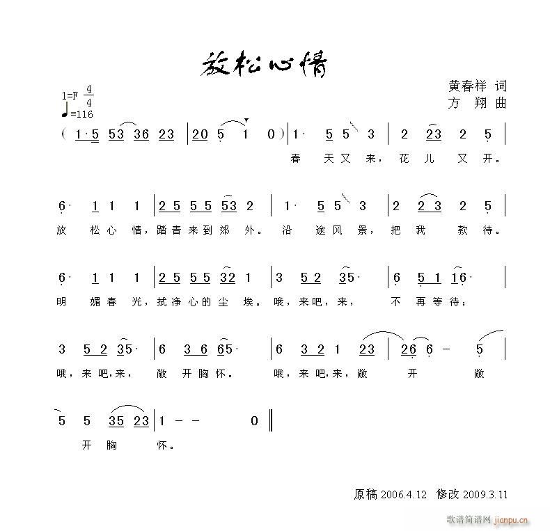 放松心情(四字歌谱)1