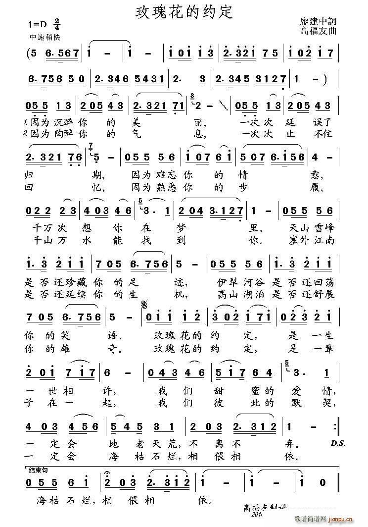 玫瑰花的约定(六字歌谱)1