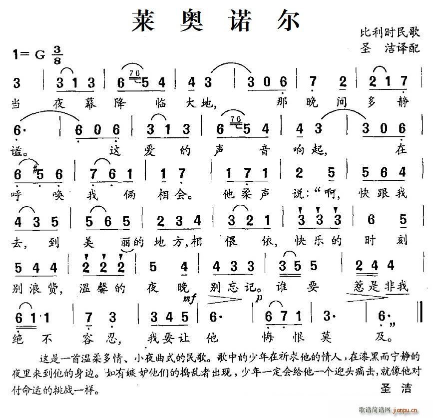 比利时 莱奥诺尔(八字歌谱)1