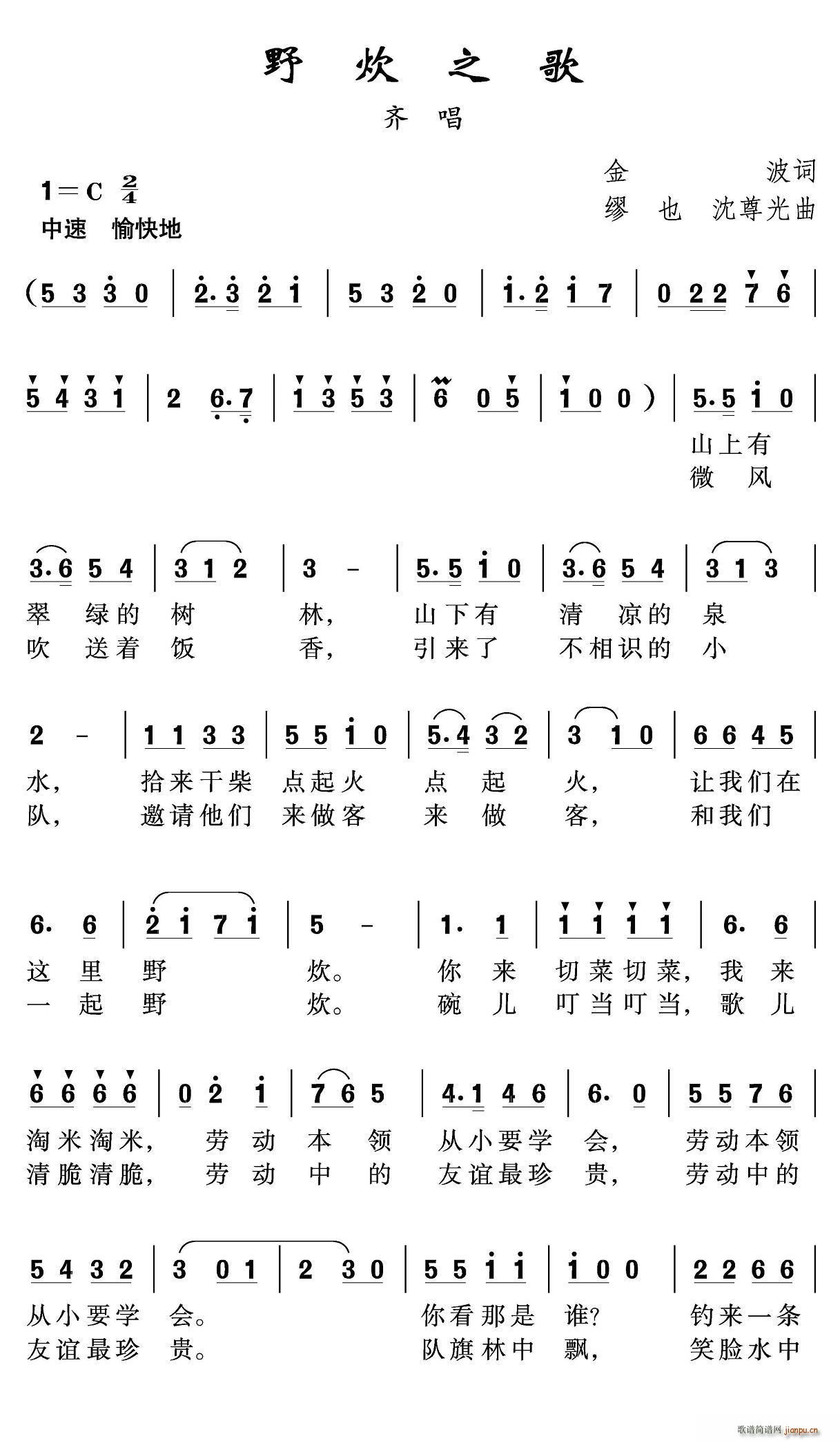 野炊之歌(四字歌谱)1