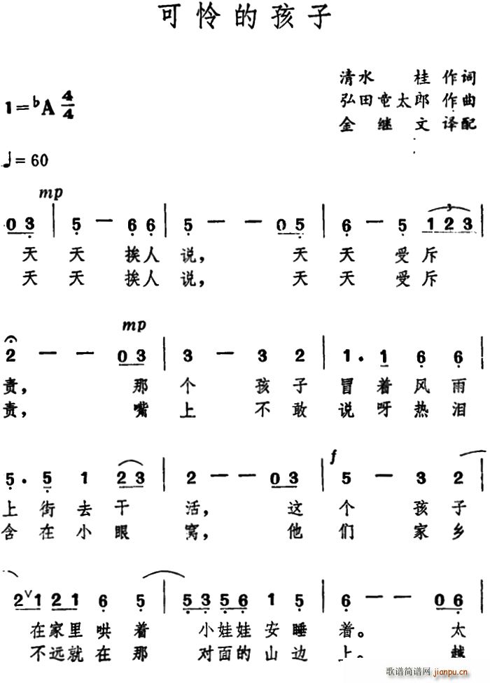 日 可怜的孩子(七字歌谱)1