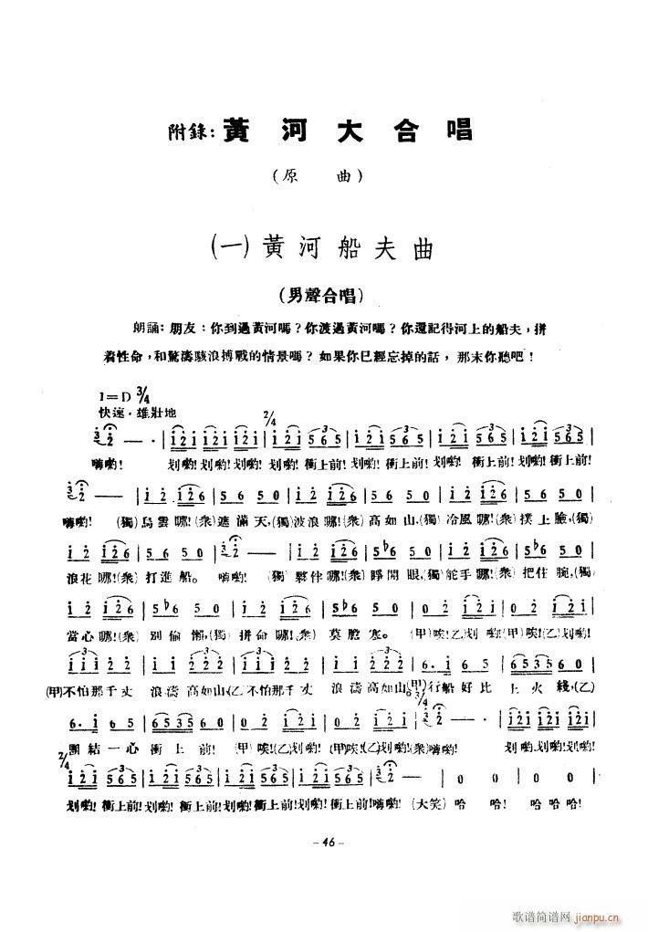 黄河大合唱 1939年原曲(十字及以上)1