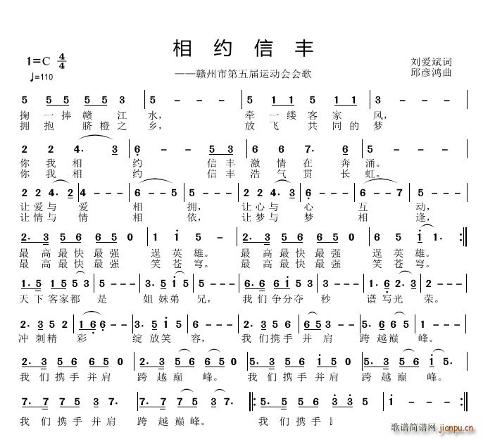 相约信丰(四字歌谱)1