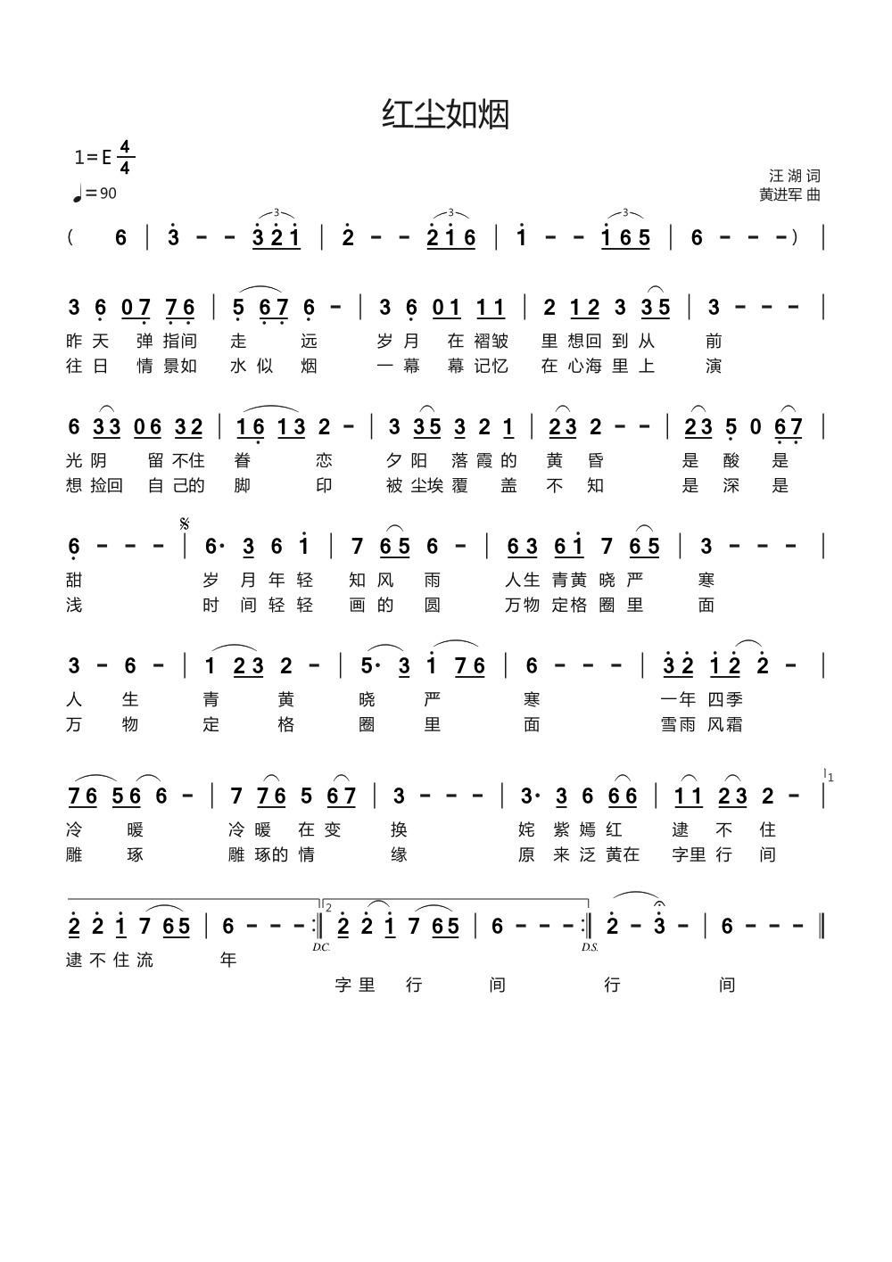 红尘如烟(四字歌谱)1