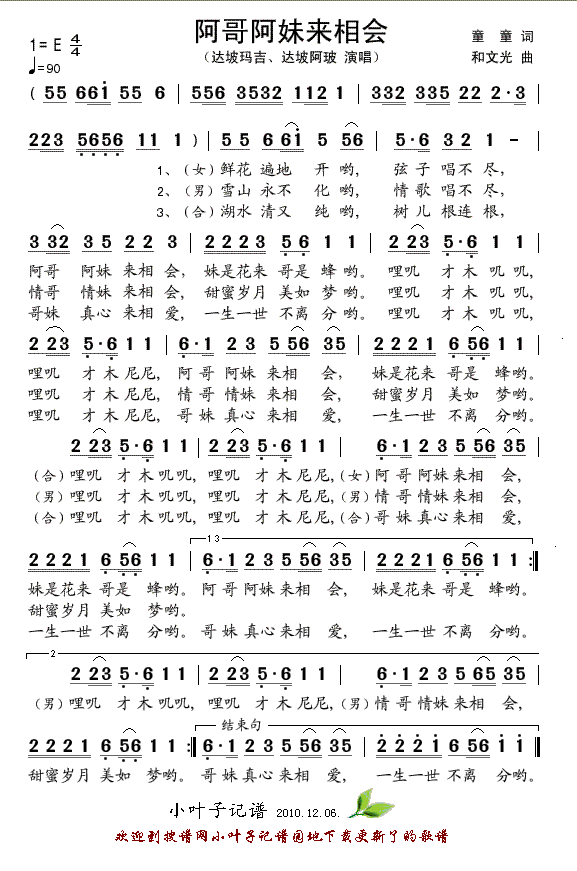 阿哥阿妹来相会(七字歌谱)1