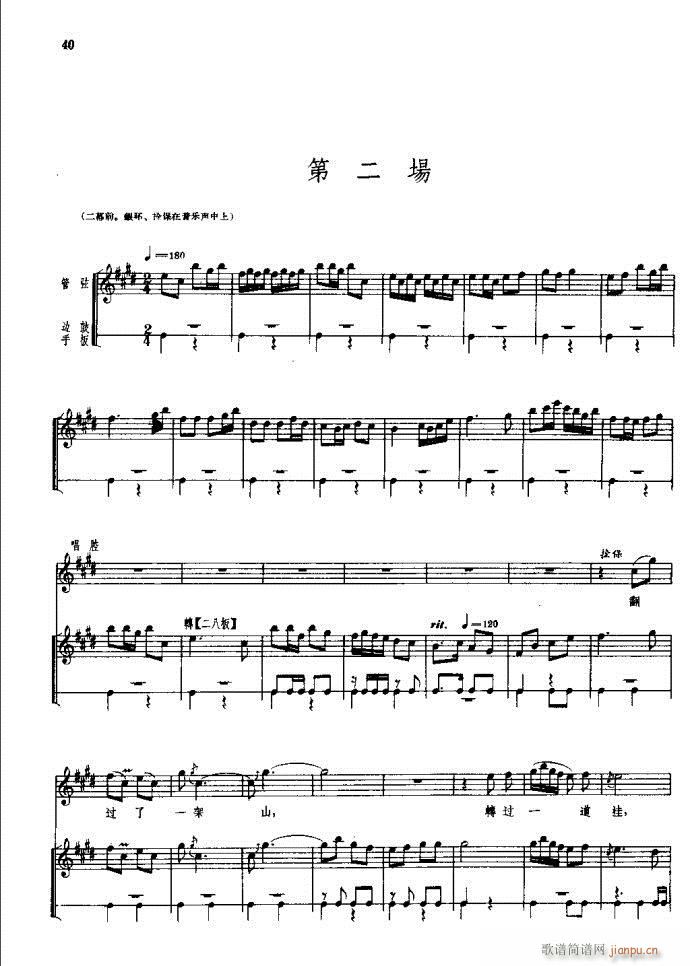 朝阳沟 豫剧 前言1 60(豫剧曲谱)46