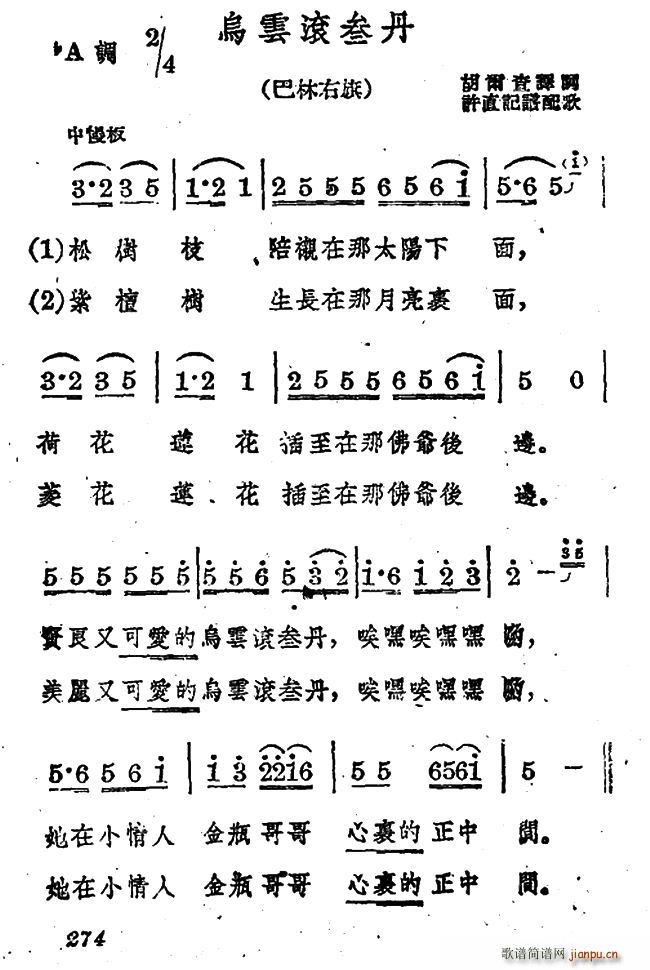 乌云滚叁丹(五字歌谱)1