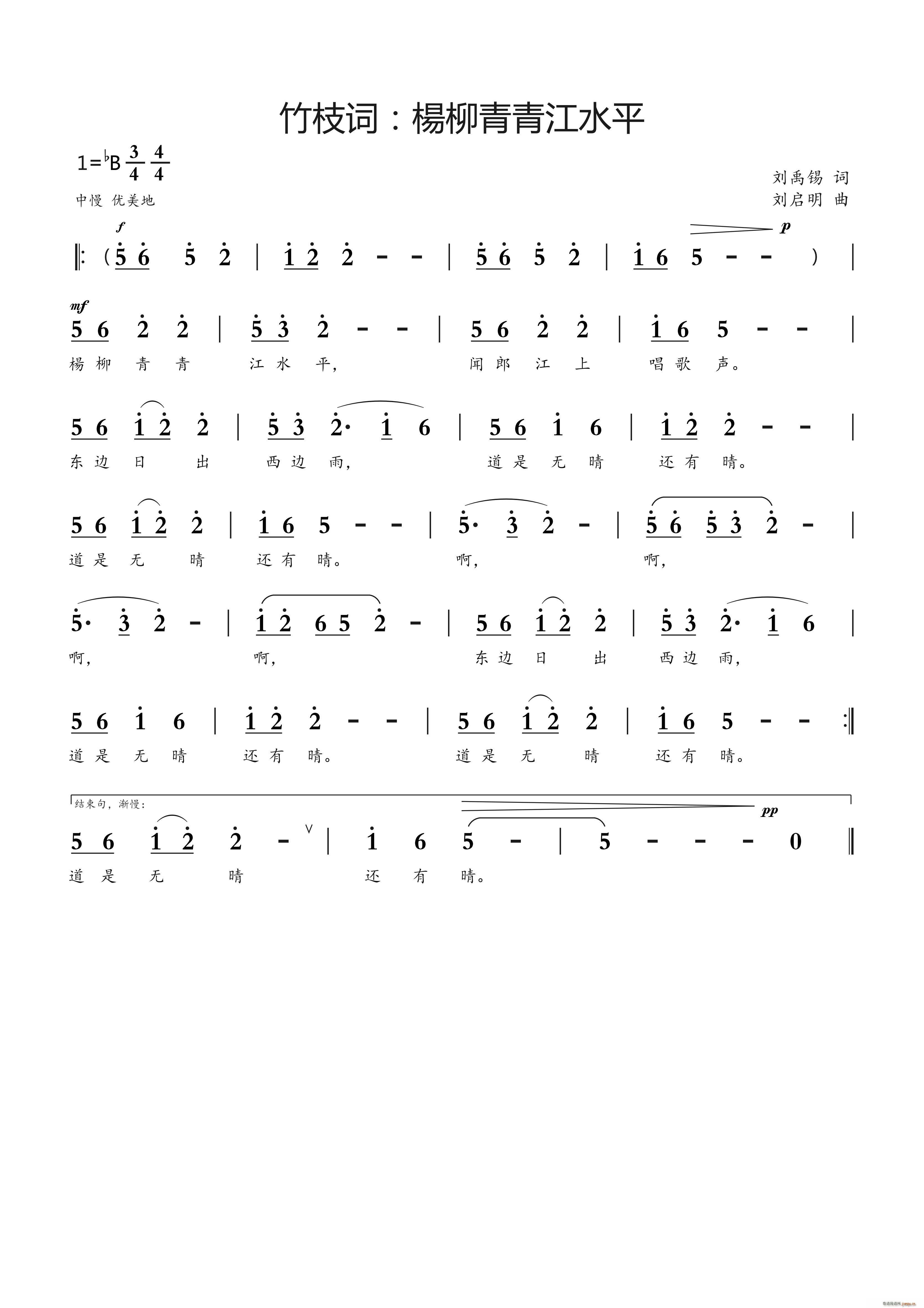 竹枝词 楊柳青青江水平(十字及以上)1