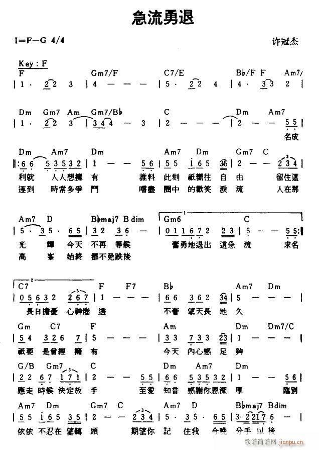 急流永退(四字歌谱)1