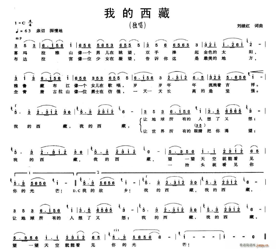 我的西藏(四字歌谱)1