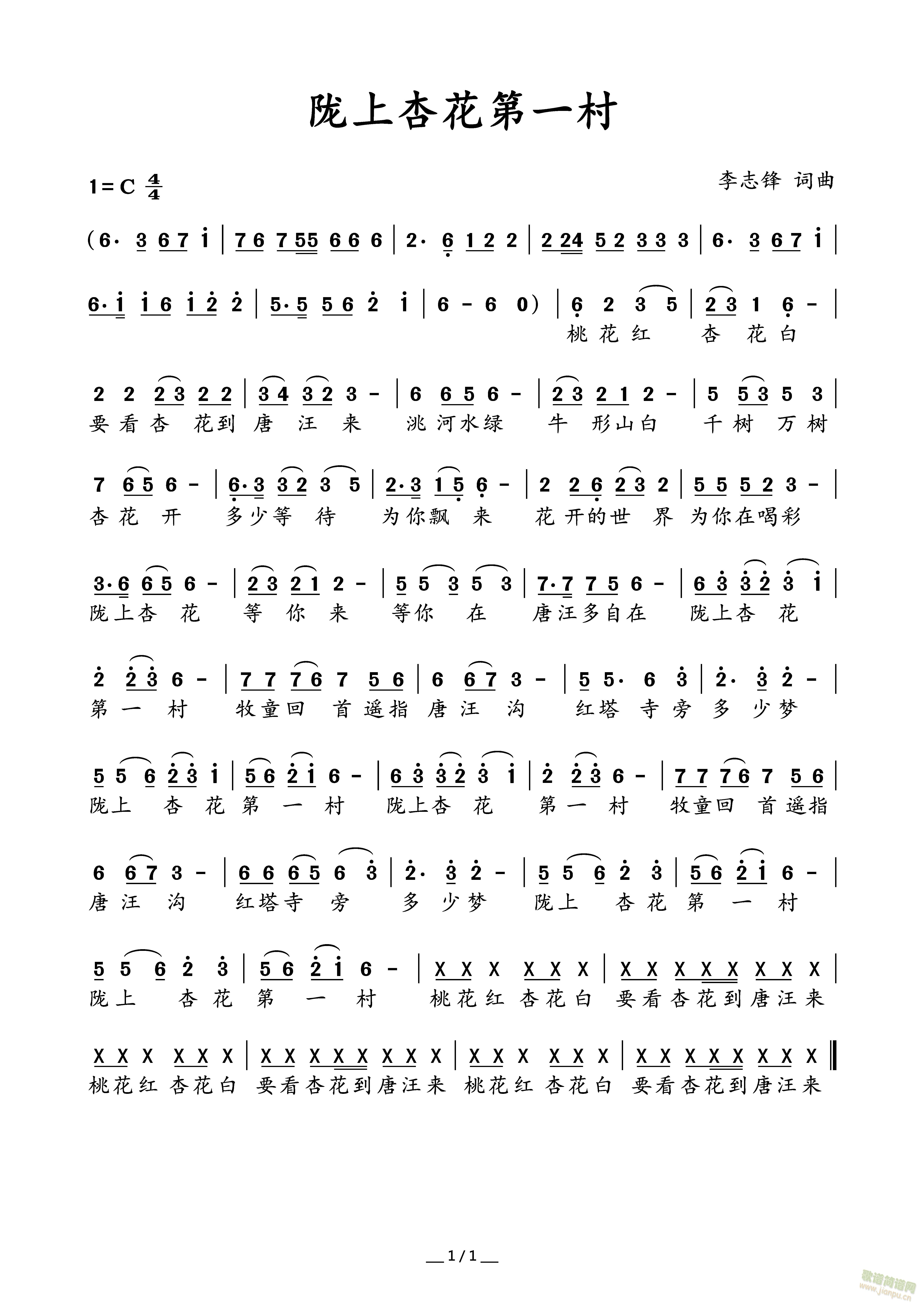 陇上杏花第一村(七字歌谱)1