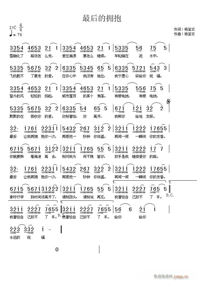 最后的拥抱(五字歌谱)1