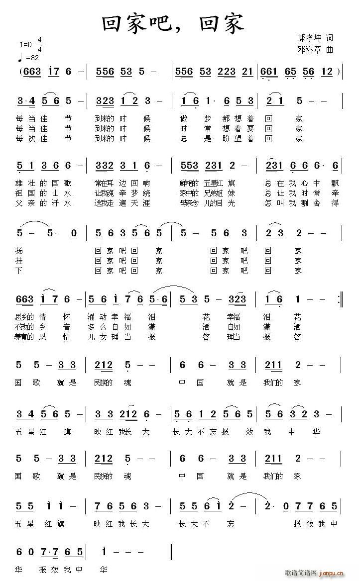 回家吧，回家(六字歌谱)1