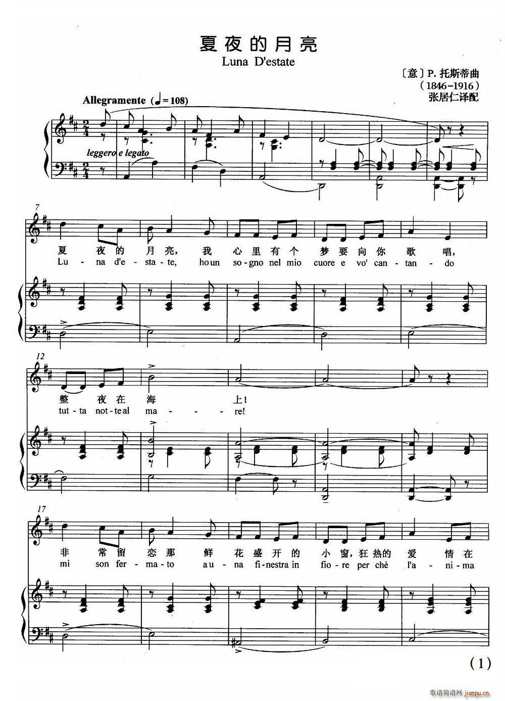 夏夜的月光(五字歌谱)1