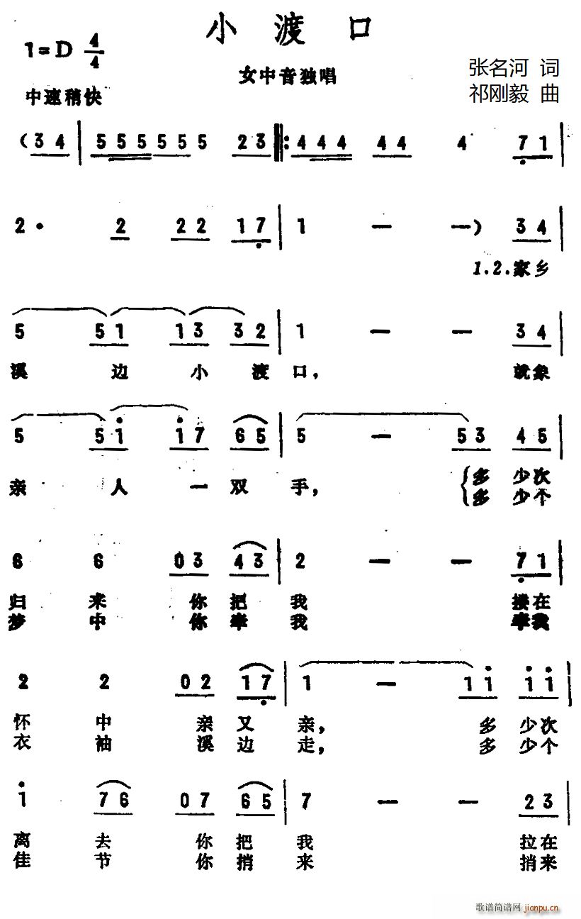 小渡口(三字歌谱)1