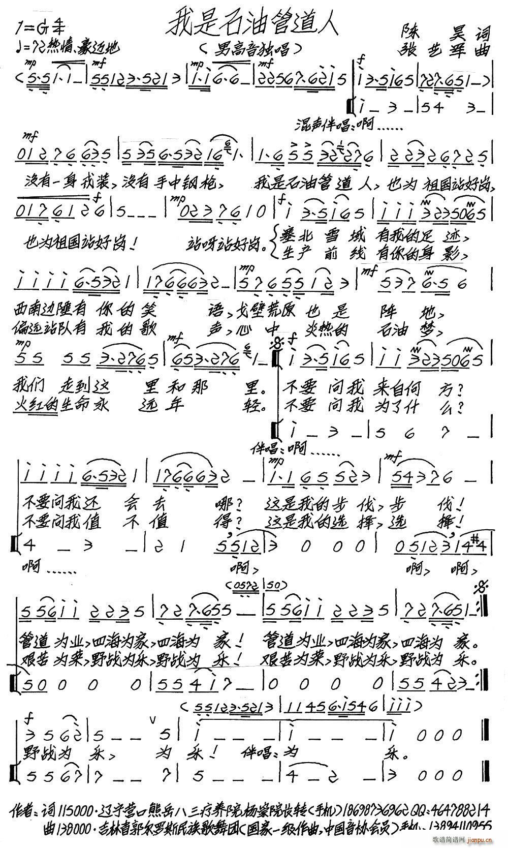 我是石油管道人 合唱(合唱谱)1