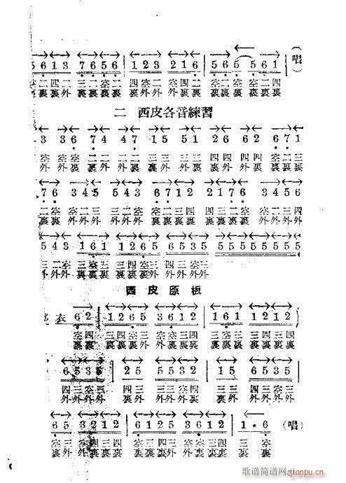 京剧胡琴入门21-40(京剧曲谱)11