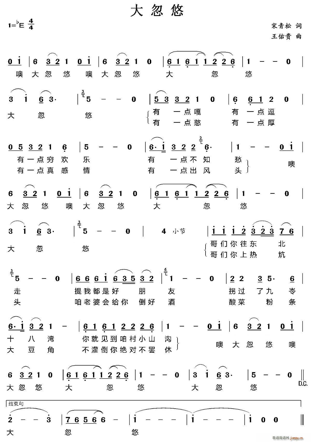 大忽悠(三字歌谱)1