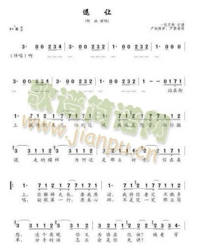 退让(二字歌谱)1