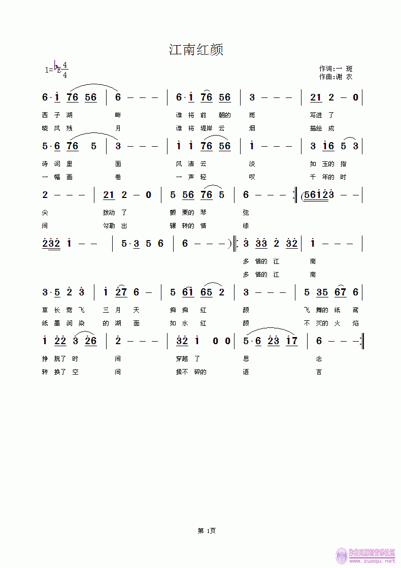 江南红颜(四字歌谱)1