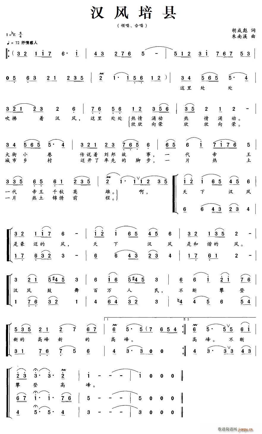 汉风培县(四字歌谱)1